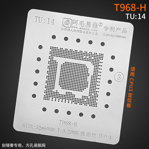 阿毛易修液晶电视主控CPU植锡网/T968-H钢网/TU14