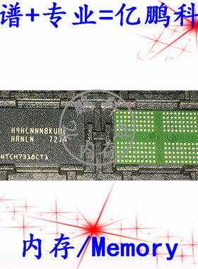 H9HCNNN8KUMLHR-NLN BGA200球 LPDDR4 3200 1GB 电脑运存全新原装
