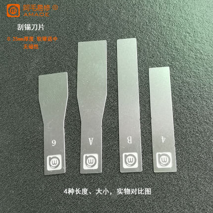阿毛易修刮锡刀片日本进口不锈钢无磁刮锡植锡铲刀片加铜夹头刀柄