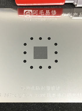 6s6sp大电源IC植锡网专用阿毛易修防鼓网日本钢材不易变形起鼓