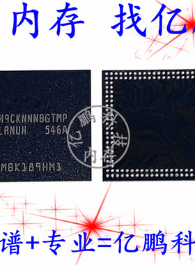 H9CKNNN8GTMPLR-NUH BGA168球 LPDDR3 1GB 手机运行内存 全新原装