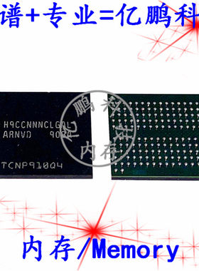 H9CCNNNCLGALAR-NVD BGA178球 LPDDR3 4GB 手机运行内存全新原装