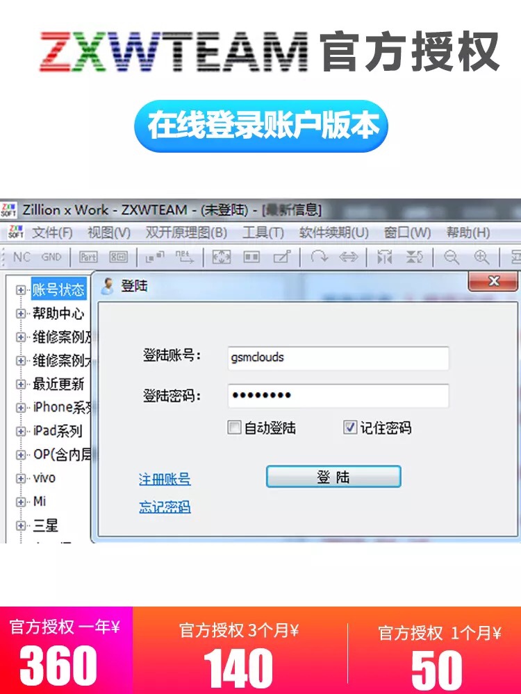 ZXW图纸软件狗 电子点位图 苹果手机维修工具 zxw team 一点通