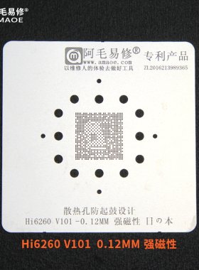 阿毛易修 海思 HI6260 V101 CPU 植锡网 华为hi6260单层CPU钢网