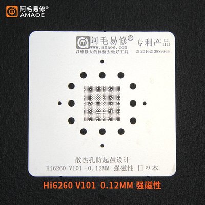 阿毛易修 海思 HI6260 V101 CPU 植锡网 华为hi6260单层CPU钢网