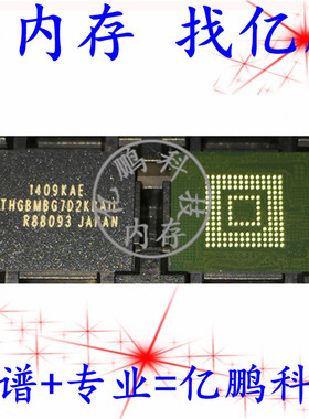 THGBMBG7D2KBAIL BGA153球 EMMC 16GB 拆机植锡测试好 空资料内存