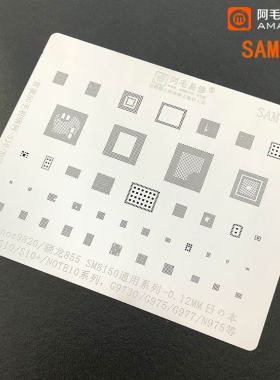 阿毛易修SAM10植锡网/S10/S10+/NOTE10系列/5G/G975/977/N975钢网