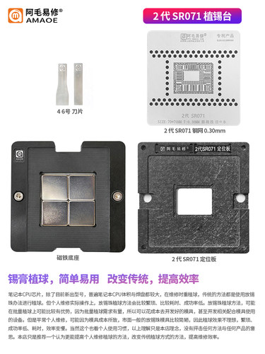 阿毛易修/Mac笔记本CPU植锡台/2代/SR07/钢网/磁性植球平台