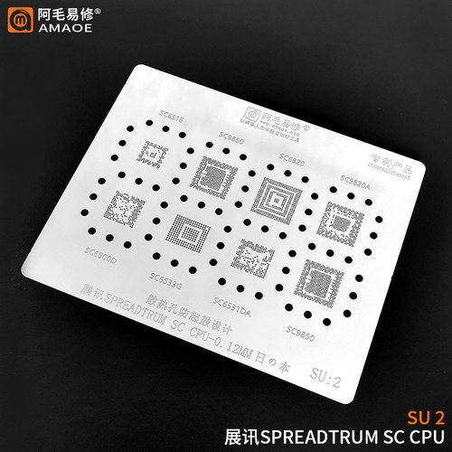 阿毛易修/展讯CPU植锡钢网SU2/SC9850/6820/9820A/651E/6531DA等