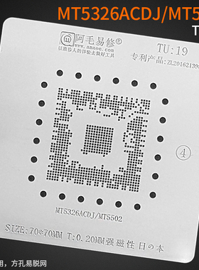 阿毛易修液晶电视主控CPU植锡网/MT5326/55024钢网/TU19