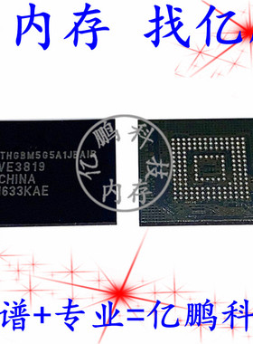 THGBM5G5A1JBAIR BGA153球 EMMC4GB 4.5 液晶电视 维修 内存芯片