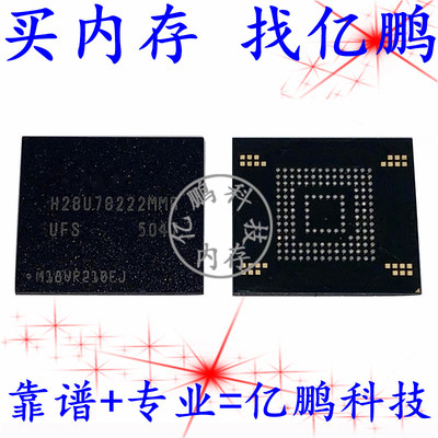 H28U78222MMR UFS2.0 64GB 153FBGA U盘固态内存硬盘字库存储IC