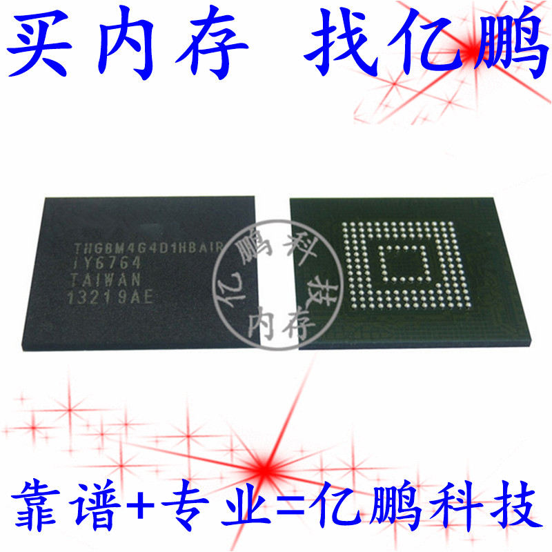 THGBM4G4D1HBAIR 2GB EMMC4.41 153FBGA 全新寿命0-10内存储硬盘