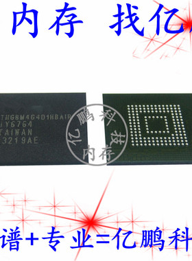 THGBM4G4D1HBAIR 2GB EMMC4.41 153FBGA 全新寿命0-10内存储硬盘