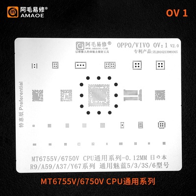 阿毛易修OPPO/R9/A59/A37/VIVO/Y67/植锡网MT6755V/6750V/CPU钢网