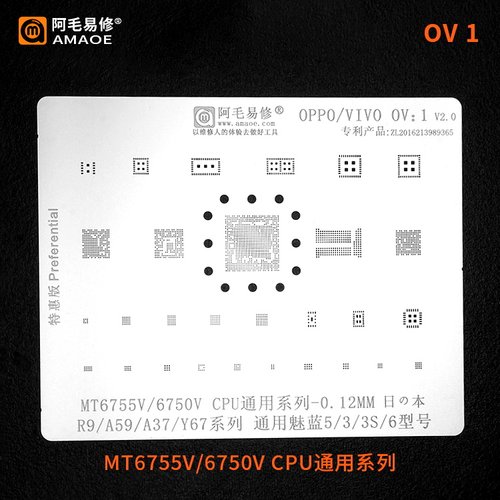 阿毛易修OPPO/R9/A59/A37/VIVO/Y67/植锡网MT6755V/6750V/CPU钢网