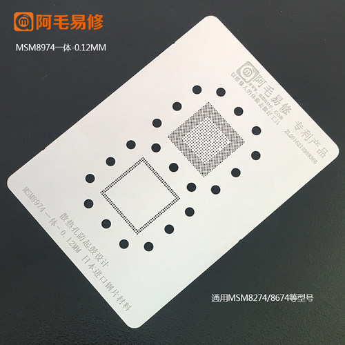 阿毛易修高通MSM8974植锡网MSM8274/8674/CPU/上层/下层/一体钢网