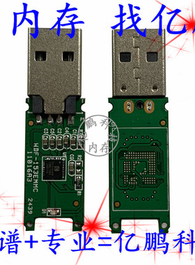 U盘主控板 方案USB2.0 153/169 DIY套料字库 emmc自制U盘内存颗粒