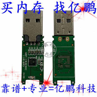 自制U盘主控板字库编程器emmc