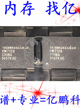 THGBM5G6A2JBAIR BGA153球 EMMC 4.5 8GB 拆机测试好 空资料内存