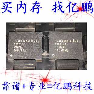 BGA153球 拆机测试好 EMMC 8GB 空资料内存 4.5 THGBM5G6A2JBAIR