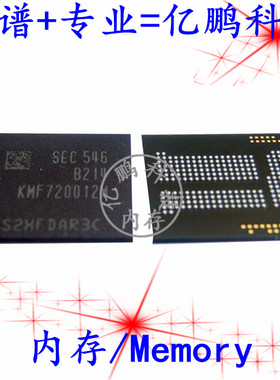 KMF720012M-B214 BGA221球 EMCP 8+8 8GB 拆机测好手机空字库