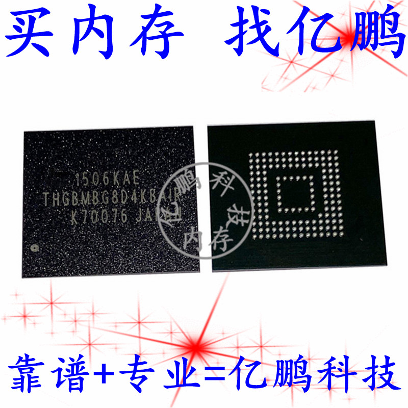 THGBMBG8D4KBAIR 153FBGA EMMC5.0 32GB 存储器硬盘内存IC测好