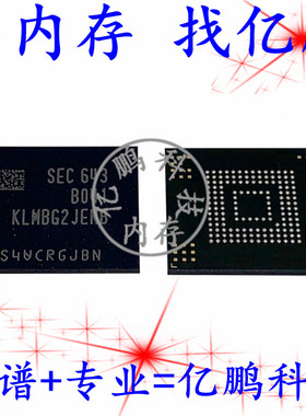 KLMBG2JENB-B041 BGA153球 EMMC 5.1 32GB 拆机测试好空资料内存