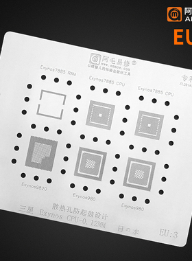 适用于三星Exynos/9820/980/7885/CPU系列阿毛易修/EU3植锡钢网
