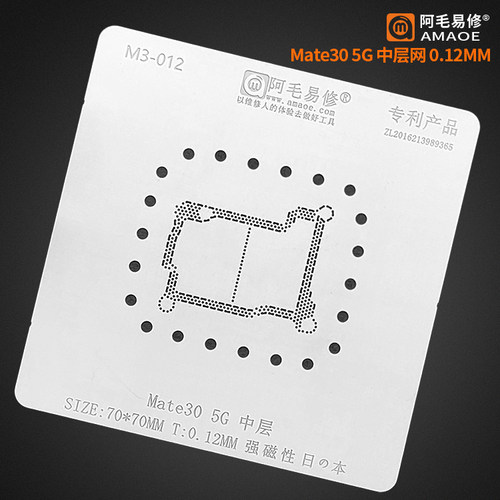阿毛易修适用华为Mate30 5G版 中层植锡网 Mate30 5G主板中层钢网