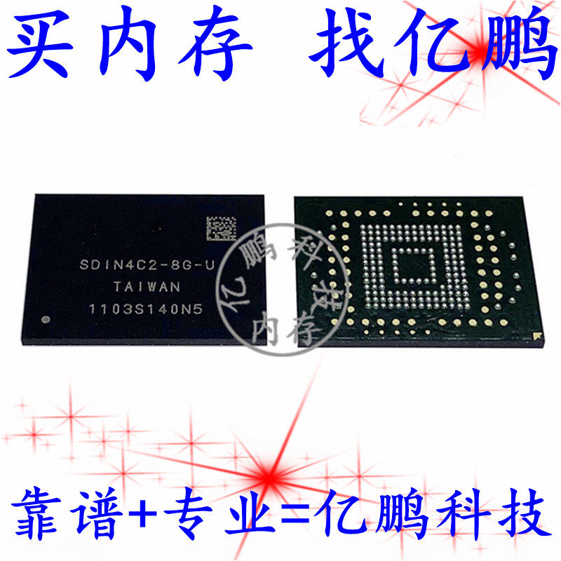 SDIN4C2-8G-U BGA169球 EMMC 8GB 全新原装手机字库内存硬盘