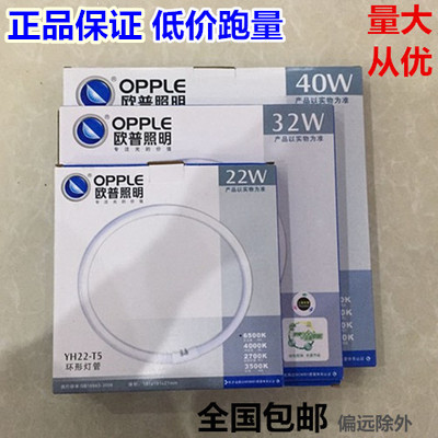 欧普环形灯管四针吸顶灯灯管环管三基色t5/t6圆形光源22w/32w/40w