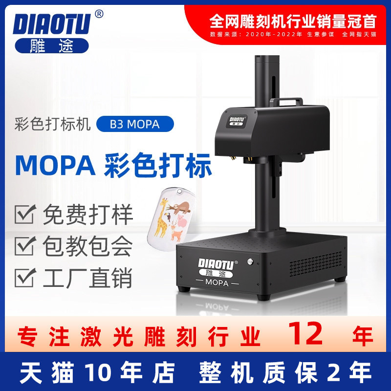 mopa激光雕刻机全自动图片
