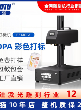 雕途mopa光纤激光雕刻机全自动打标机雕刻机金属打标机不锈钢彩色