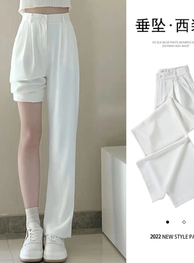 冰丝阔腿裤子女夏季薄款小个子窄版高腰垂感拖地直筒白色西装裤长