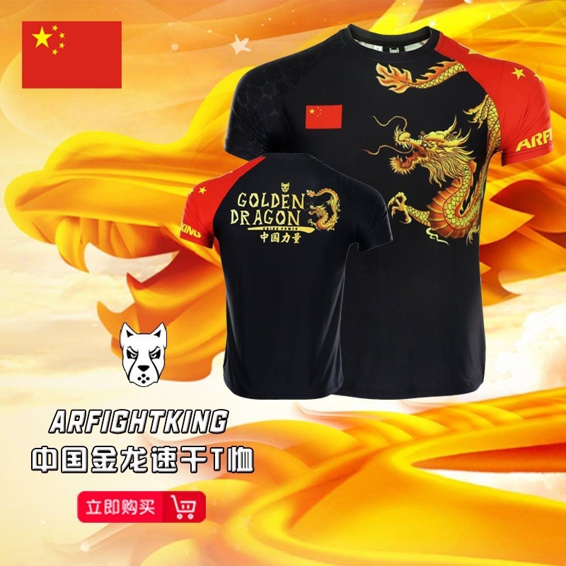 MMA格斗中国龙运动速干弹力短袖T