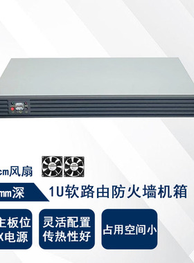 1U-N1250工控服务器迷你itx小机箱250深超短软路由器防火墙铝面板