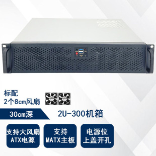 服务器机箱 300工业工控机箱30cm深短箱监控录像机MATX板机架式