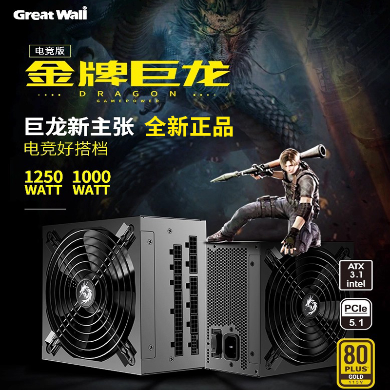 长城金牌全模组1000W/1250W电源
