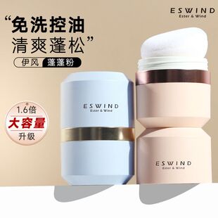 ESWIND伊风蓬蓬粉狮子头控油蓬松神器清爽免洗散粉流海干发喷雾