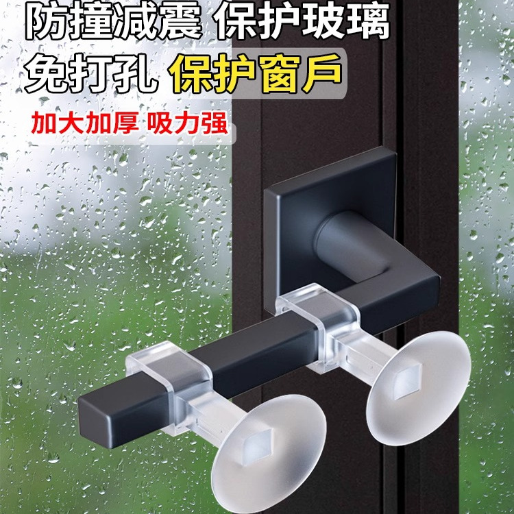 断桥铝窗户把手防撞吸盘硅胶贴卫生间门把手防碰撞保护套门吸玻璃