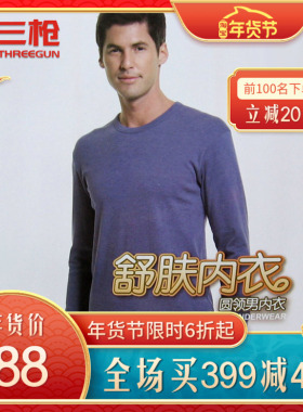 三枪高支全棉舒肤内衣圆领男女士内衣套装纯棉 20947D0 46 简装