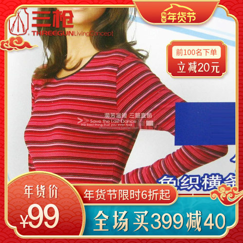 鹅牌竹纤维色织横条圆领长袖女款内衣 21744D0专柜正品