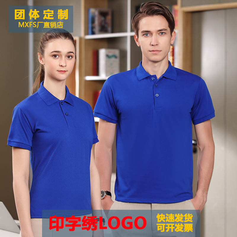 翻领t恤涤棉男女polo衫高端定制