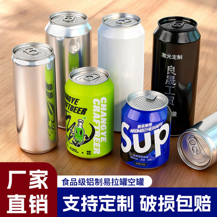 啤酒罐定制易拉罐空罐铝罐饮料瓶精酿啤酒瓶汽水罐奶茶透明易拉罐