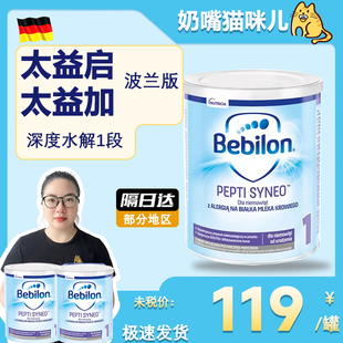 奶嘴猫咪 波兰深度水解含乳糖太益启乳清蛋白牛栏深度纽太特0-6月