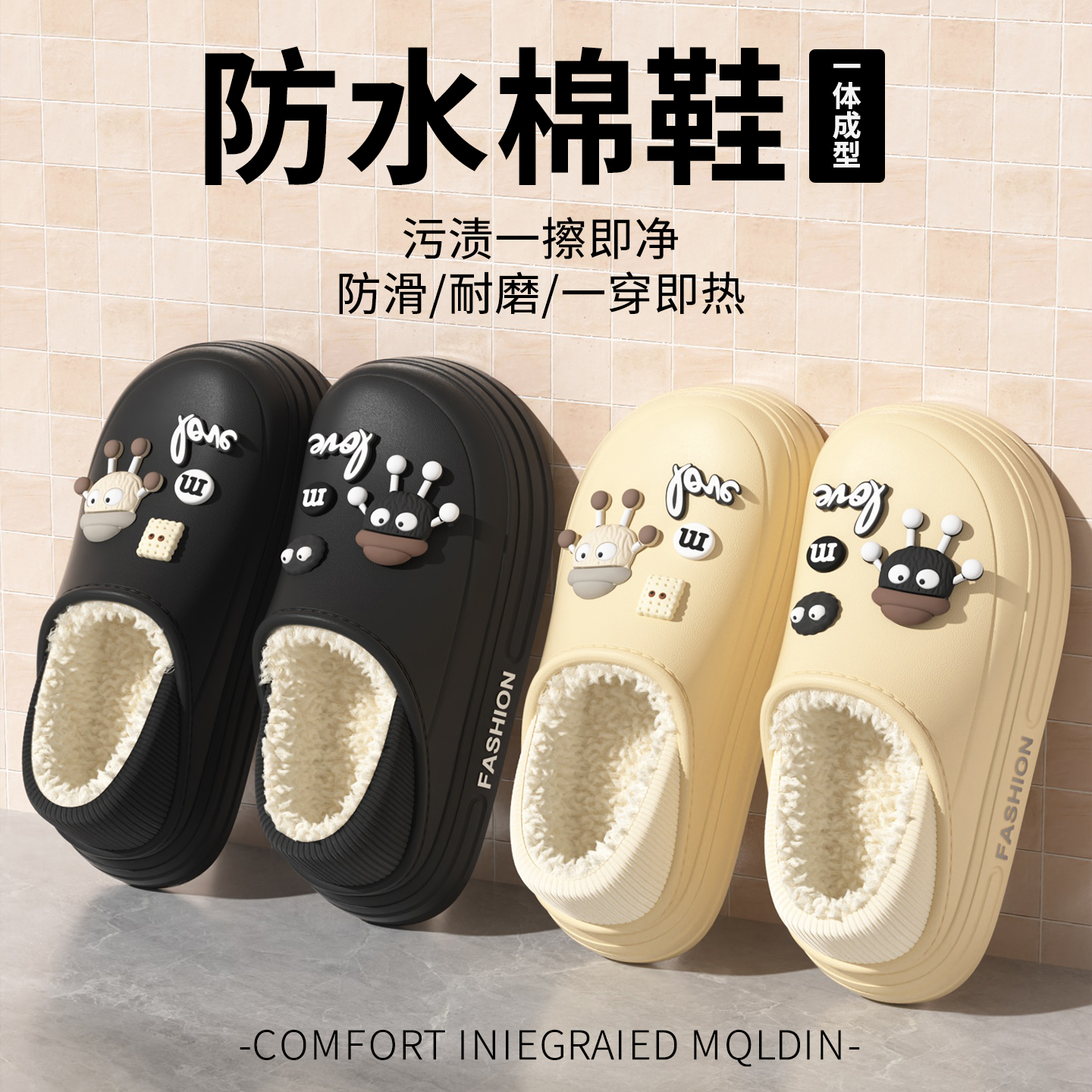 卡通可爱防水棉拖鞋女款