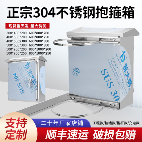 户外室外防雨防尘不锈钢抱杆箱304加厚抱箍监控配电箱开关控制柜