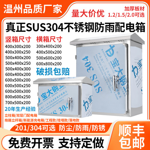 户外防雨配电箱厂家304材质小帅