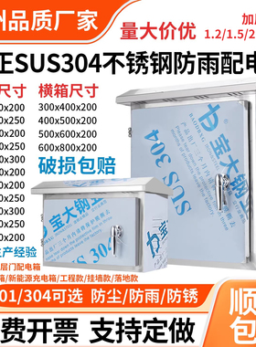 304不锈钢配电箱户外防雨工程监控设备箱仪表开关箱厂家定制加厚